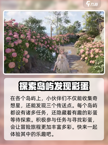 无限暖暖石树田无人区奇想星在哪里介绍截图4