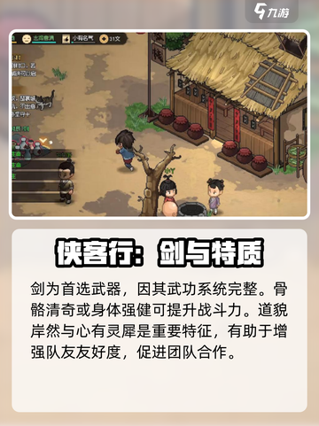 大侠立志传一周目通关攻略介绍截图5