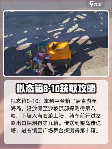 七日世界拟态宝箱在哪介绍截图4