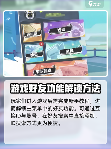 全明星街球派对怎么加好友介绍截图2