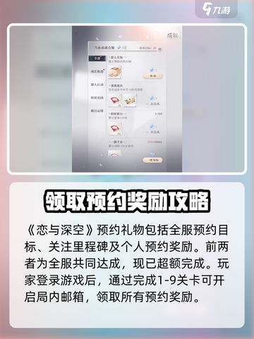 恋与深空预约礼物有什么介绍截图2