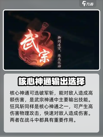 《踏风行武宗》神通搭配🔥最强攻略来了！截图2