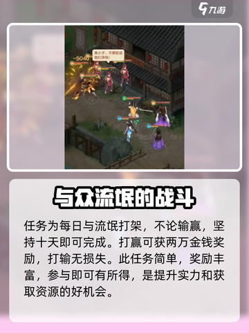 仙剑奇侠传新的开始流氓隐藏任务攻略介绍截图3
