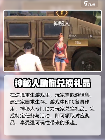 逆境重生神秘人有什么用介绍截图2