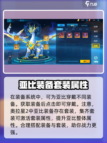 奥拉星2装备系统🔥玩法规则全解析！新手必看💡截图3