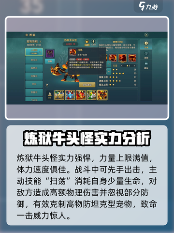 魔力宝贝🔥炼狱牛头怪实战强度爆表！💥截图2