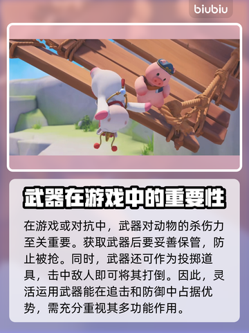 猛兽派对游戏技巧大公开！新手必看🔥截图2