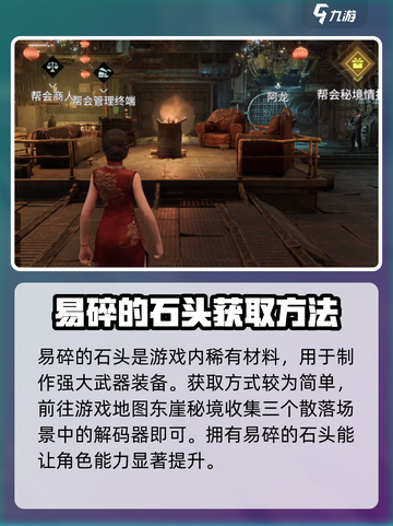 破碎之地易碎的石头是什么介绍截图2