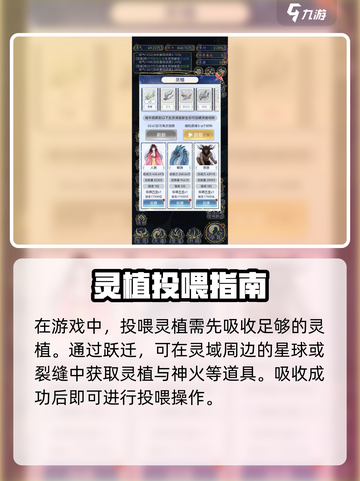 天道创造灵植怎么投喂介绍截图2