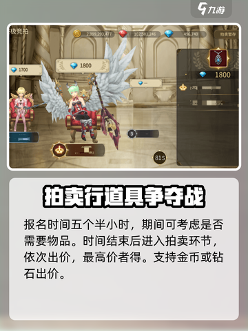 龙之谷世界拍卖行怎么玩介绍截图5