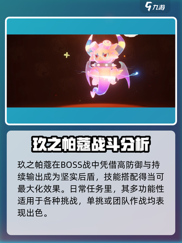 洛克王国手游玖之帕蔻介绍介绍截图5