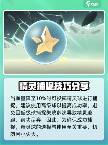 洛克王国世界闪光宠怎么抓介绍截图5