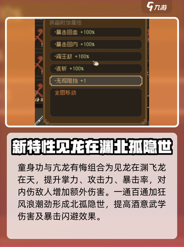 大江湖之苍龙与白鸟特性组合分享介绍截图5