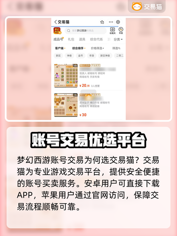 🔥梦幻西游账号交易暗藏陷阱？新人玩家必看避坑指南！💥截图2