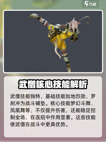 最终幻想14水晶世界武僧技能特点介绍截图2