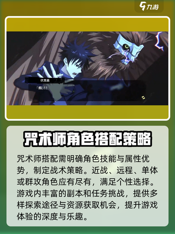 咒术回战手游最新版在哪下介绍截图5