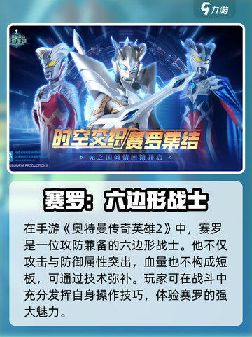 奥特曼传奇英雄2赛罗怎么样介绍截图3