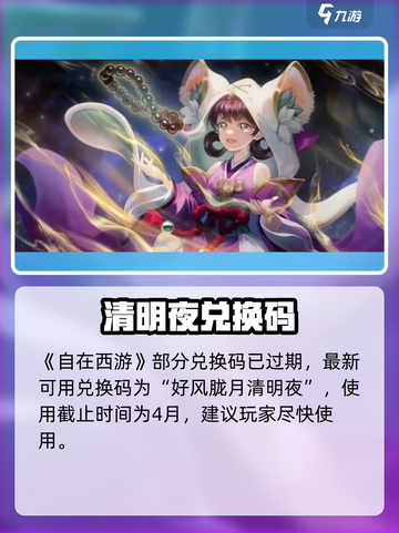 🎮《自在西游》最新兑换码大放送！🔥截图2