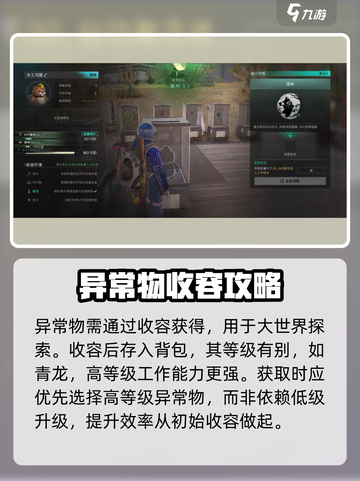 七日世界异常物怎么升级介绍截图2