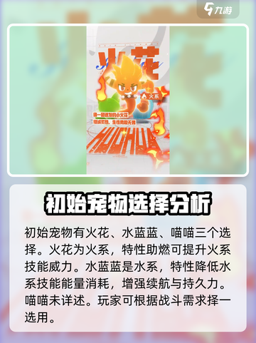 洛克王国手游教学介绍截图2
