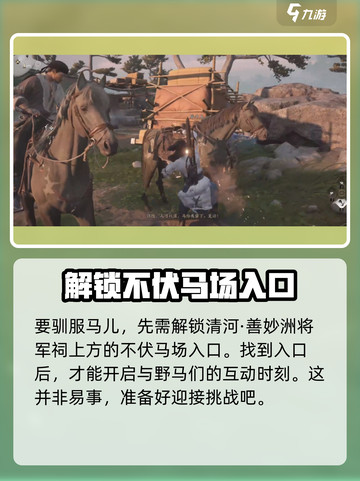 燕云十六声🔥坐骑抓捕超全攻略✨截图2