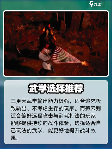 燕云十六声中原武林秘录选哪个好介绍截图4