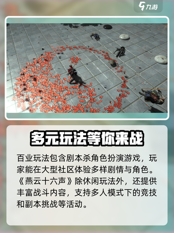 燕云十六声帮派攻略介绍截图5
