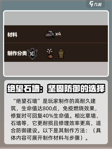 饥荒新家园绝望石墙怎么制作介绍截图3