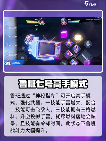 王者荣耀⭐星之破晓鲁班玩法教学，轻松上分秘籍！💥截图6