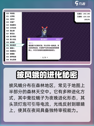 磁带妖怪：披风蛾进化分支大揭秘！🔥游戏党必看截图2