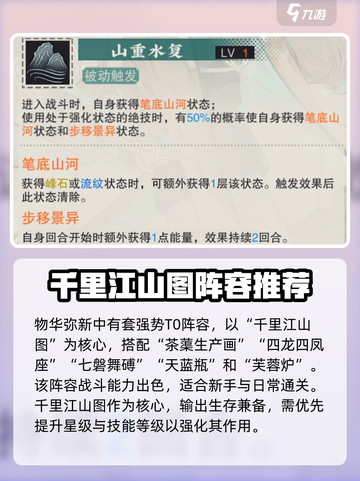 物华弥新t0阵容怎么搭配介绍截图2