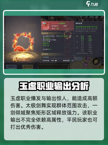 掌门江湖路哪个职业厉害介绍截图2