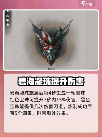鬼谷八荒法宝实用排名介绍截图2