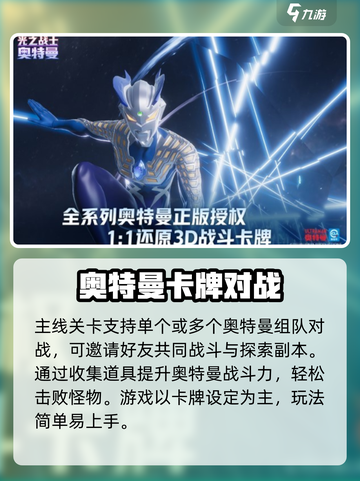 奥特曼光之战士好不好玩介绍截图4