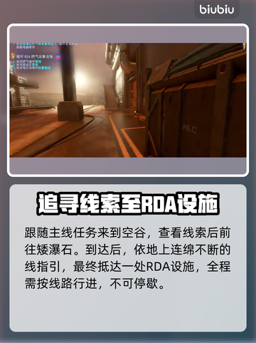 阿凡达潘多拉边境🔥新计划通关攻略💡截图3