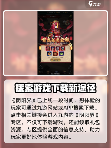 阴阳界手游下载怎么下介绍截图2