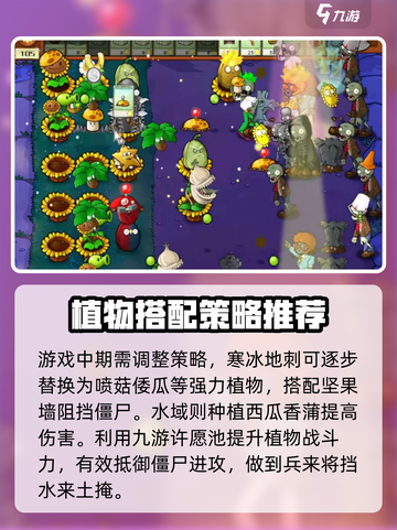植物大战僵尸杂交版61关🔥过关秘籍💡截图3