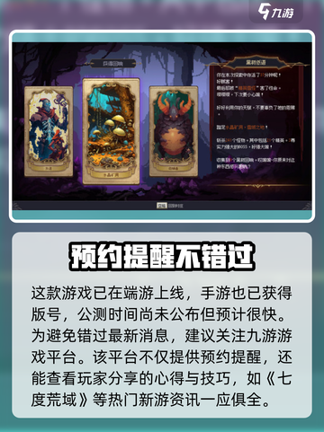 七度荒域🔥公测时间曝光，快来抢先体验！🎮截图3