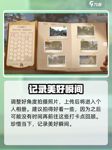 无限暖暖打卡功能怎么用介绍截图3