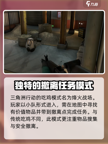 三角洲行动🔥吃鸡模式玩法全揭秘！新手必看🎮截图2