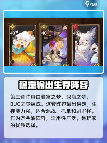无尽梦回吃鸡阵容推荐介绍截图5
