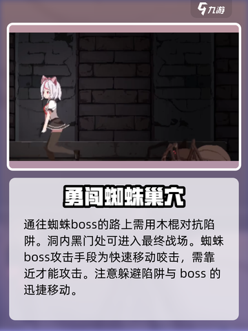 沙哈塔遭难的一天蜘蛛怎么打介绍截图4