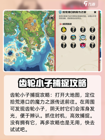洛克王国💥齿轮小子技能配招攻略来啦！截图3