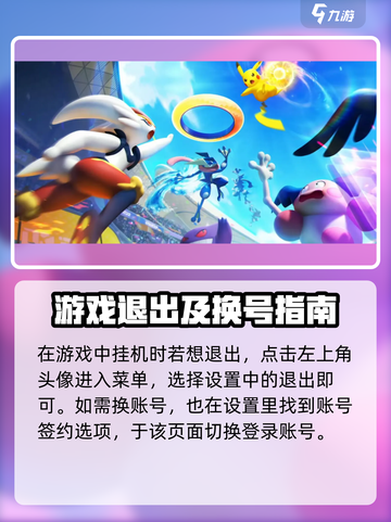 宝可梦大集结💡退出游戏技巧大公开！⚡截图2