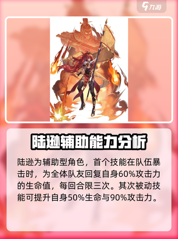 天下争霸三国志陆逊强度如何介绍截图2