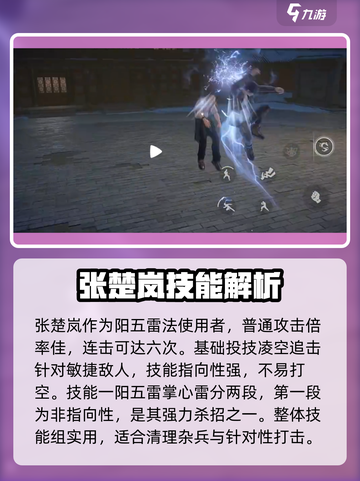异人之下手游张楚岚好用吗介绍截图2