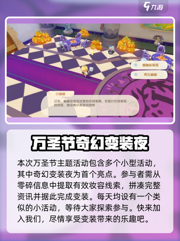 摩尔庄园南瓜派对有哪些活动介绍截图2
