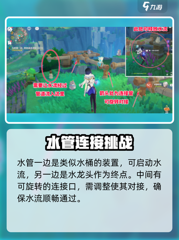原神💥连水管解谜超全攻略来啦！水管大师速成✨截图2