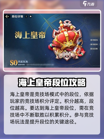航海王壮志雄心海上皇帝段位如何达成介绍截图2