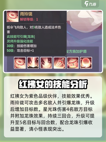 长安幻想手游红拂女值得培养吗介绍截图2